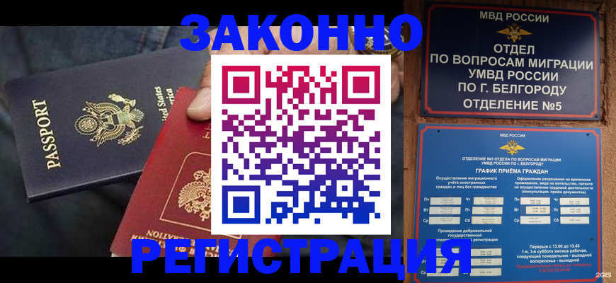 прописка законно в Немане