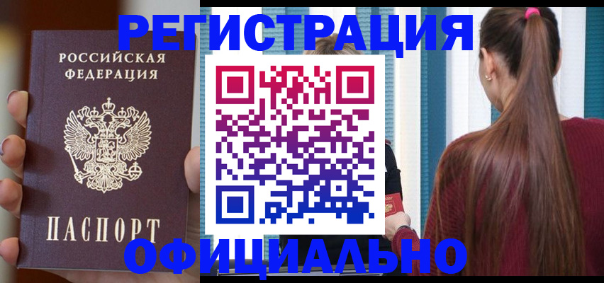 временная регистрация для всех в Немане